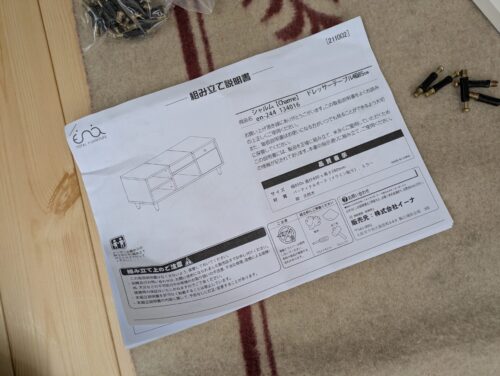 家具組立説明書