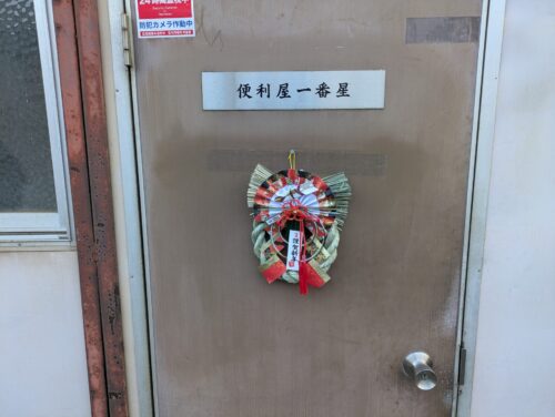 2026年あけましておめでとうございます