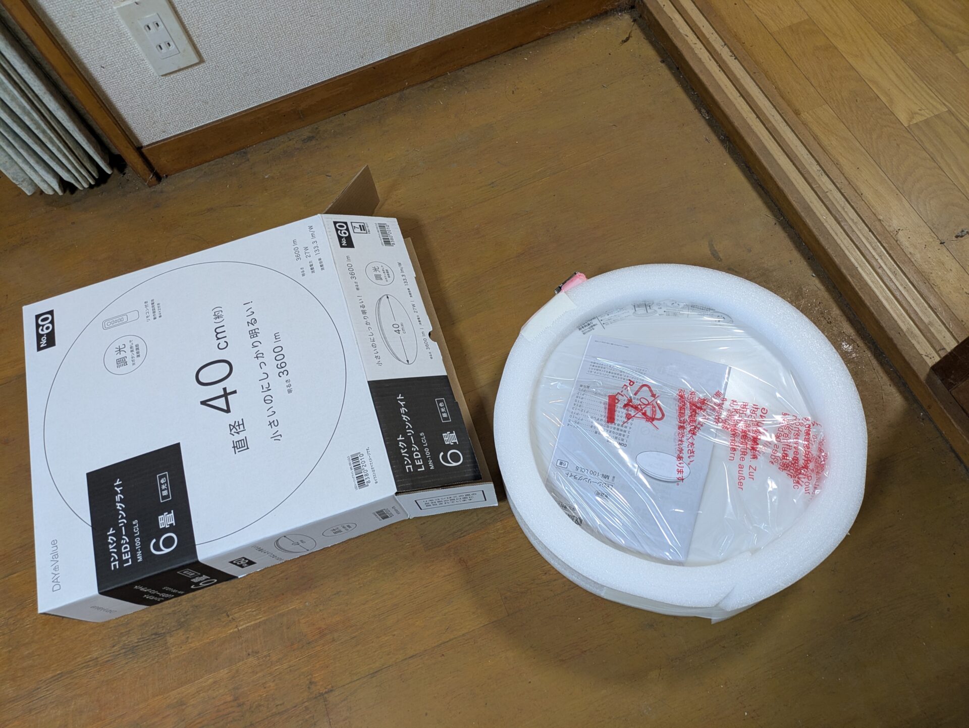 購入した照明を開封