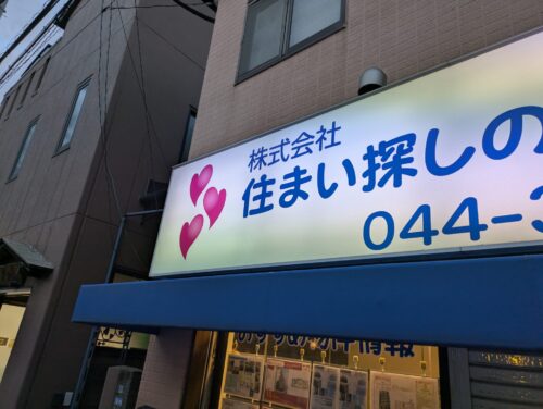 交換後の店舗看板