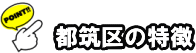 横浜市都筑区の特徴