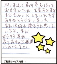 横浜市瀬谷区で草刈・剪定