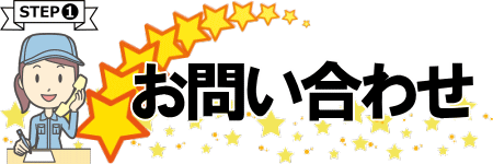 お問い合わせ